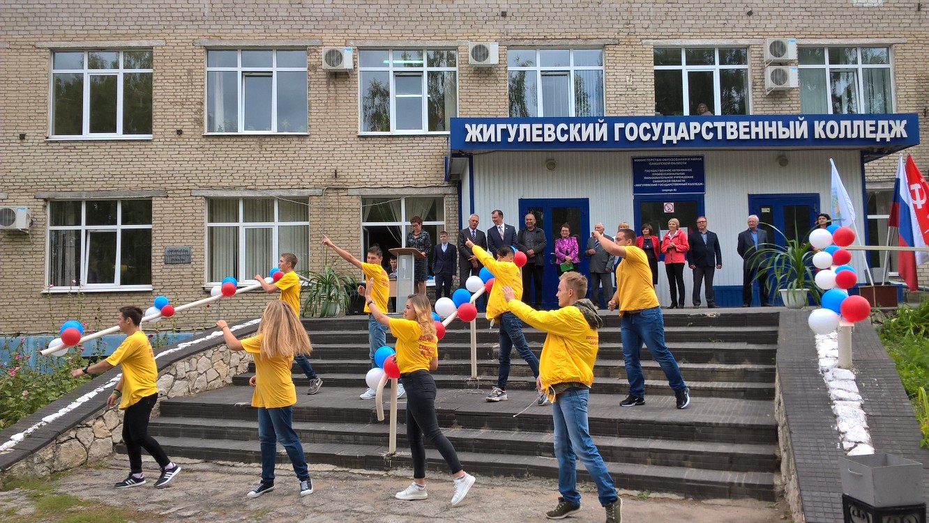 Сайт техникума. ЖГК Жигулевск. Колледж Жигулевск. Жигулёвский государственный техникум. ГАПОУ со 