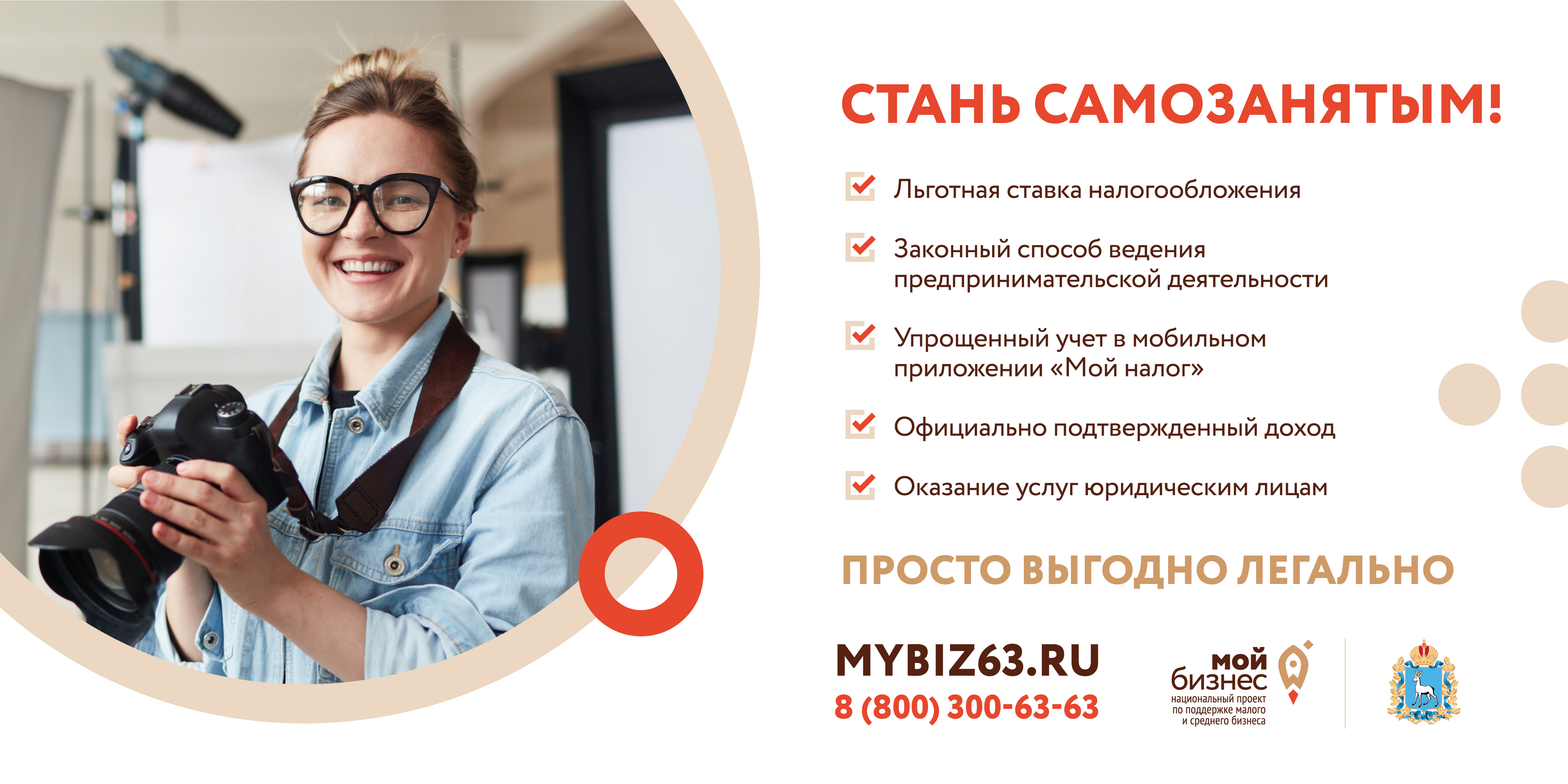 Самозанятый можно работать официально. Листовка самозанятые. Информация для самозанятых. Памятка для самозанятых. Самозанятые плакат.